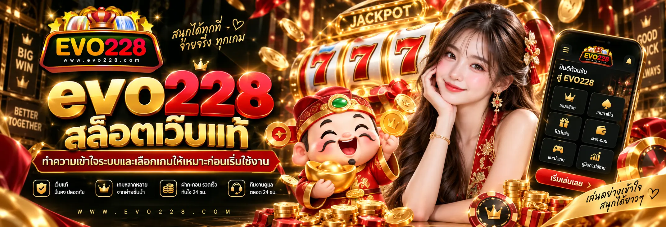 evo228 สล็อตเว็บแท้ ทำความเข้าใจระบบและเลือกเกมให้เหมาะก่อนเริ่มใช้งาน