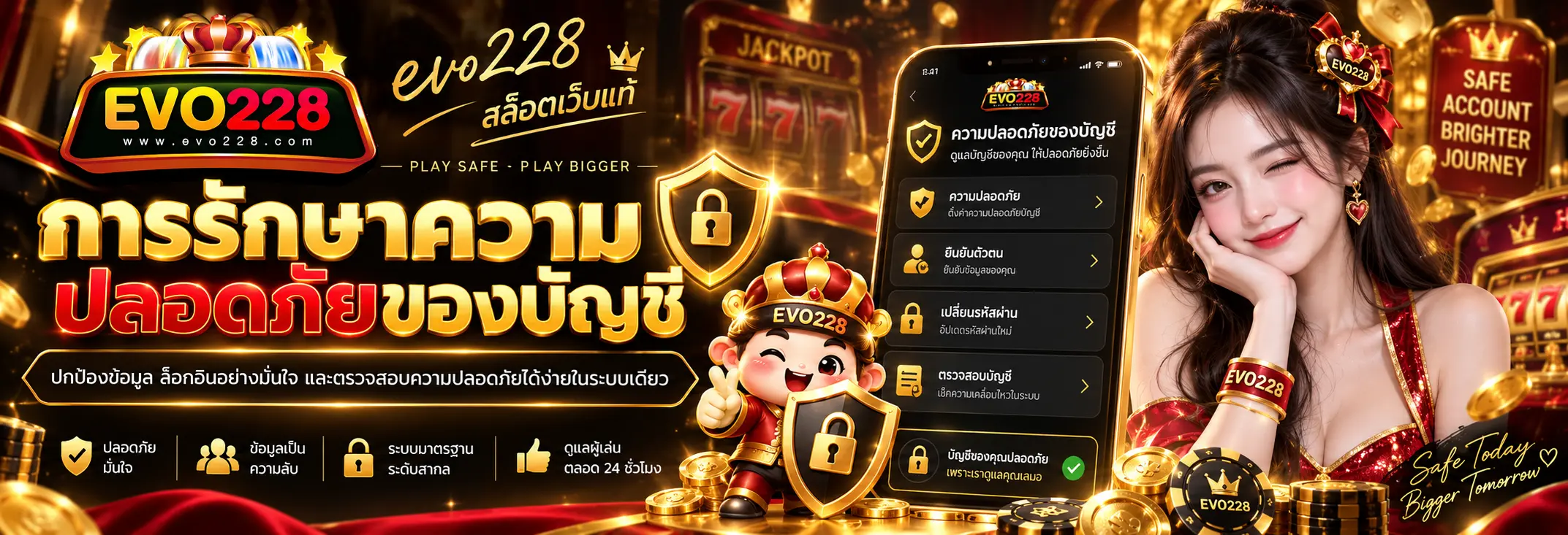 การรักษาความปลอดภัยของบัญชี