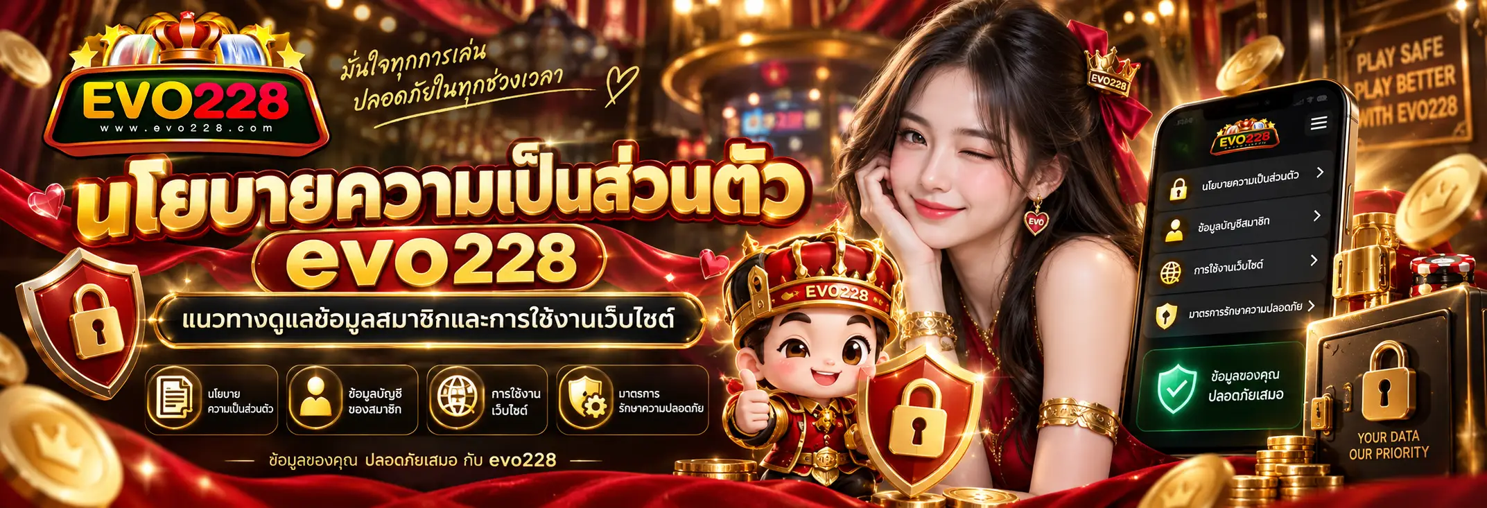 นโยบายความเป็นส่วนตัว evo228 แนวทางดูแลข้อมูลสมาชิกและการใช้งานเว็บไซต์
