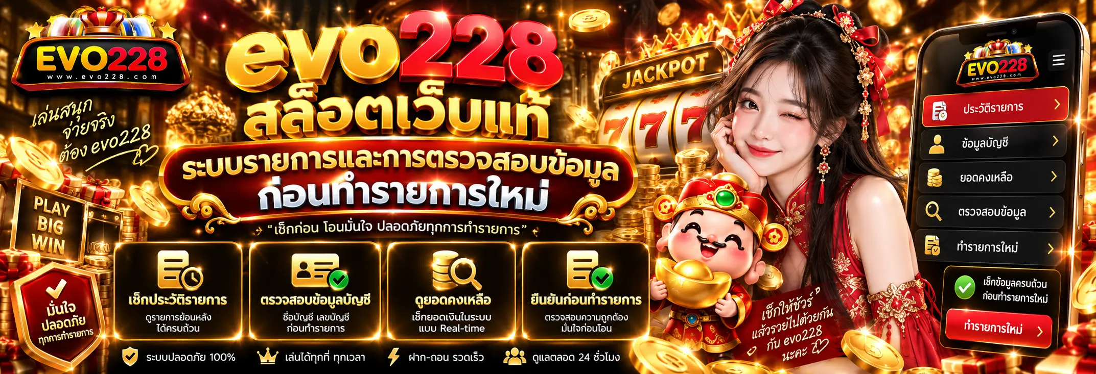 ระบบรายการและการตรวจสอบข้อมูลก่อนทำรายการใหม่