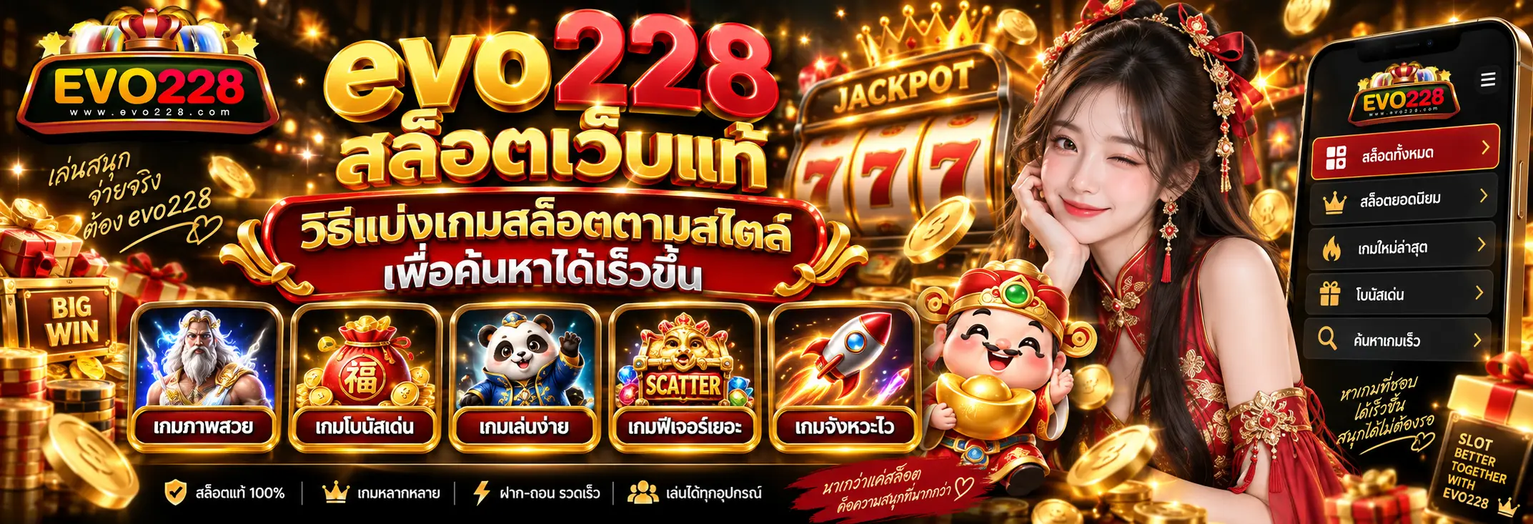 วิธีแบ่งเกมสล็อตตามสไตล์เพื่อค้นหาได้เร็วขึ้น