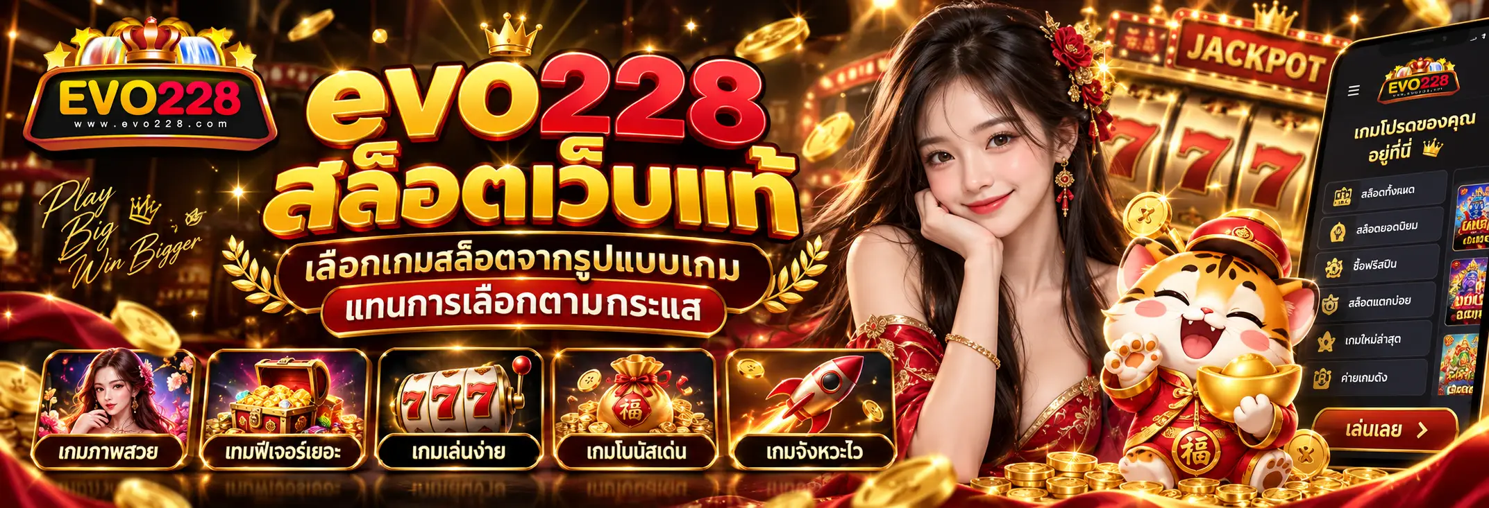 เลือกเกมสล็อตจากรูปแบบเกมแทนการเลือกตามกระแส